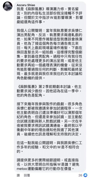 ▲蕭力修透露吳慷仁工作態度。(圖 /吳慷仁臉書) ▲蕭力修透露吳慷仁工作態度。(圖 /吳慷仁臉書)