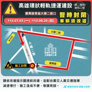 ▲大順路與寶興路口7月3日起封閉。（圖／高市府捷運局提供）