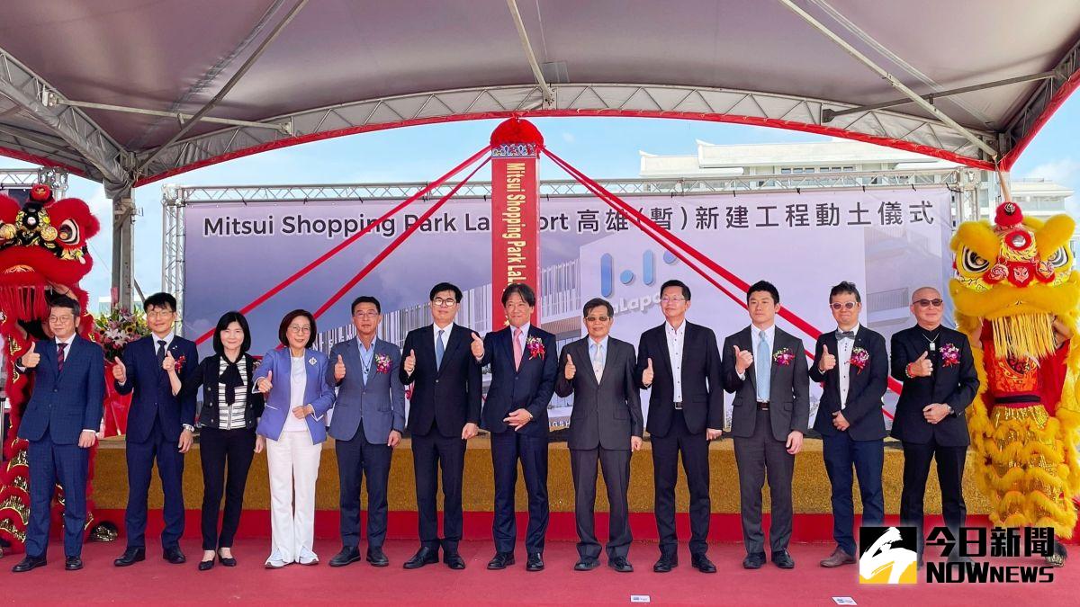 ▲三井LaLaport 台灣第三家店今天舉辦高雄新建工程動土儀式，由高雄市長陳其邁、台灣三井不動產董事長久一康洋、高雄市議長康裕成等人均應邀參與見證及祝賀。（圖／記者陳美嘉攝，2023.06.30）