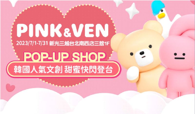 ▲韓國人氣爆棚的療癒IP「PINK & VEN」，終於來台舉辦專屬的限定快閃店啦！（圖/品牌提供）