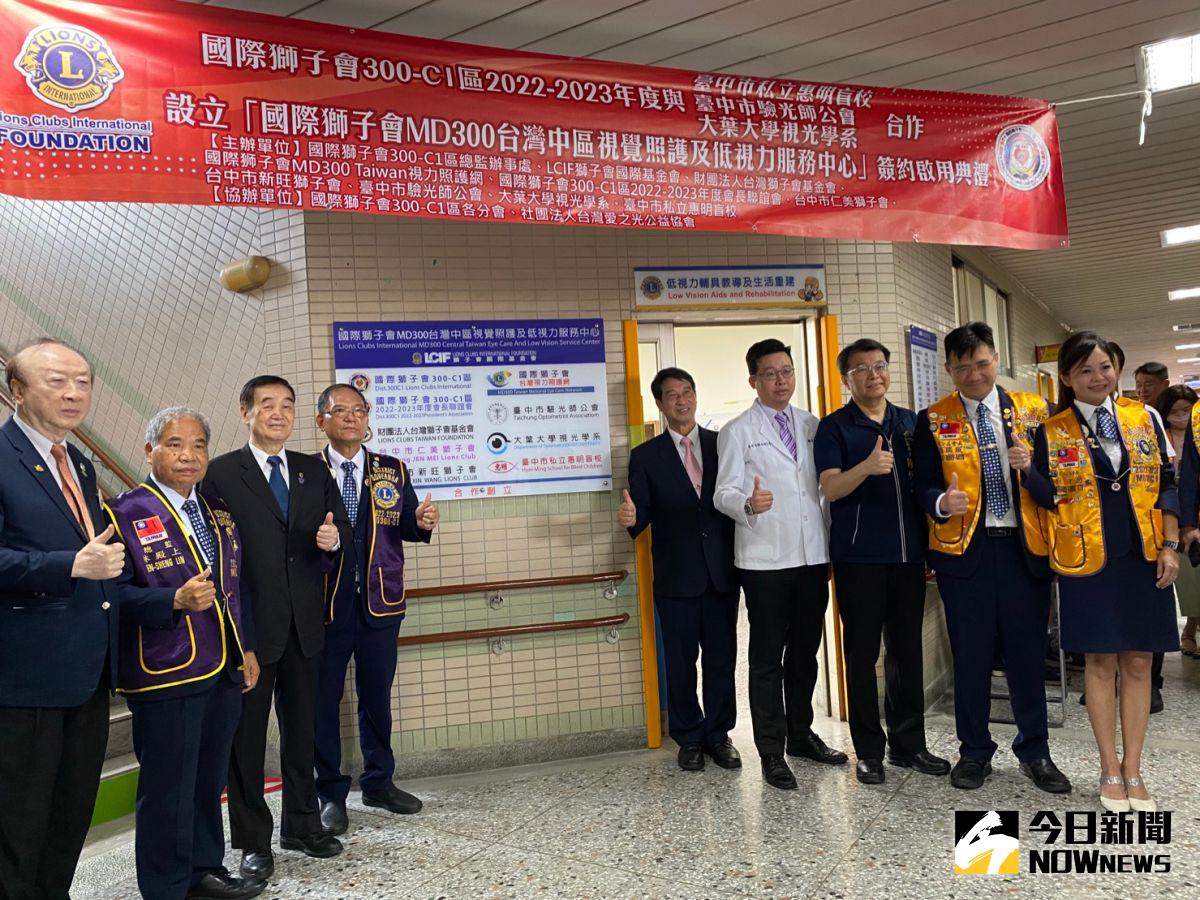 ▲國際獅子會300C-1區落實視力第一，捐580萬元成立中部首家低視力中心今揭幕，將助視障者重建自主生活。（圖／記者金武鳳攝，2023.6.30)