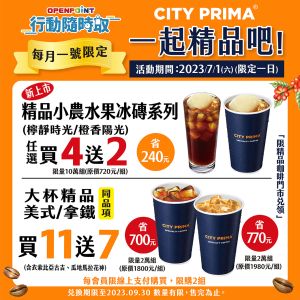 ▲7-11大杯精品美式/拿鐵 同品項買11送7。（圖／7-11）