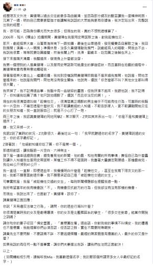 ▲網友控訴2006年間與黃健瑋發生關係。（圖／翻攝臉書）
