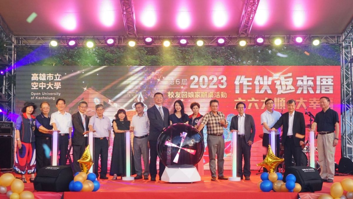 ▲高雄副市長羅達生（左八）與高雄空大校長劉嘉茹（左九）及貴賓們共同主持第六屆校友回娘家辦桌活動開幕儀式。（圖／高雄空大提供）