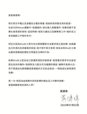 ▲黃健瑋今發最新聲明駁斥性騷擾，並強調「絕對會全力配合司法機關的調查，讓事件真相大白。」（圖／經紀人提供）