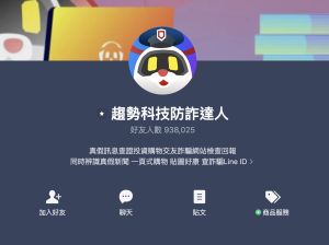 趨勢科技防詐達人。(圖/翻攝官網) ▲趨勢科技防詐達人。(圖/翻攝官網)