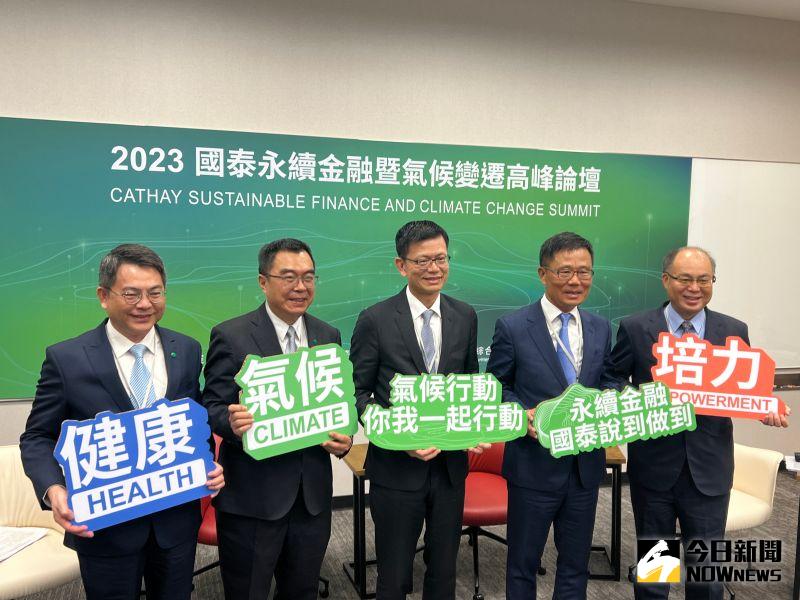 ▲「國泰永續金融暨氣候變遷高峰論壇」今(4)日登場,國泰金旗下子公司國泰世華銀行總經理李偉正(中)在會後記者會上被問到SOGO聯名卡爭議最新進度。(圖/記者顏真真攝)