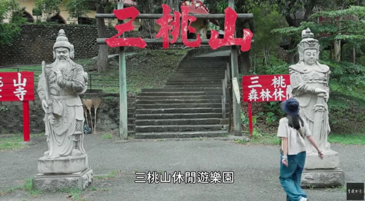 ▲近日YouTuber「孫女」前往高雄三桃山森林遊樂園遊玩，勾起不少在地人回憶。（圖/YT@普通女子孫女）