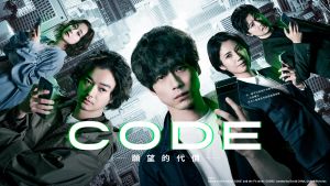 ▲▼《CODE－願望的代價》由坂口健太郎（上圖右，下圖右3）、染谷將太（上圖左，下圖左2）主演。（圖／原創娛樂、CODE-願望的代價-Twitter）