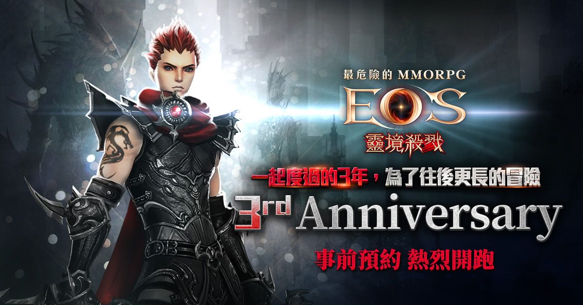▲MMORPG手機遊戲《靈境殺戮》，即將迎來開服3週年的喜悅。(圖/品牌提供)