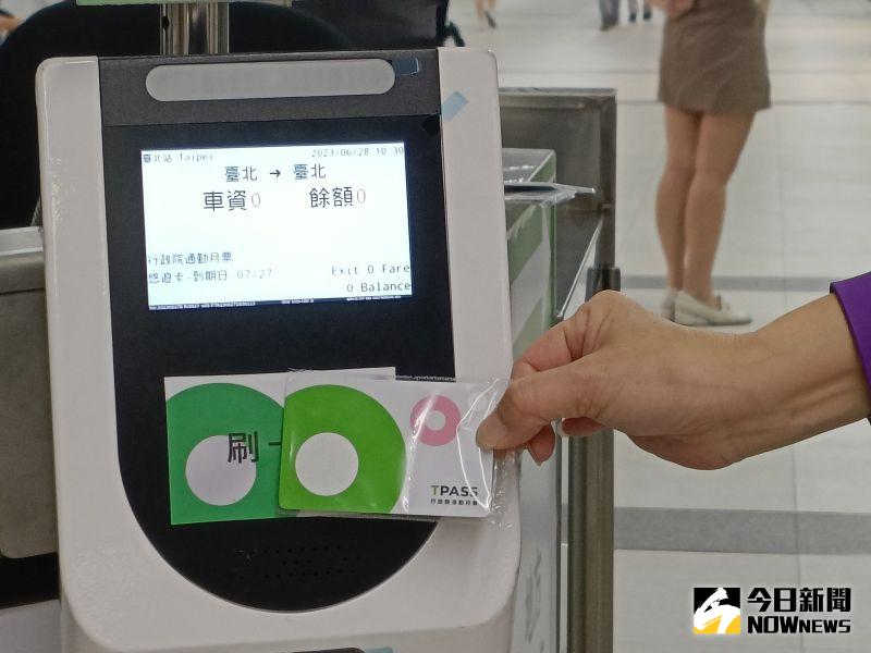 ▲TPASS行政院通勤月票7月1日上路,如今卻傳出地方尚未收到中央補助款。月票執行單位悠遊卡公司表示,只要補助款進入專戶,會依合約撥款給各交通運輸業者。(圖/記者許若茵攝)