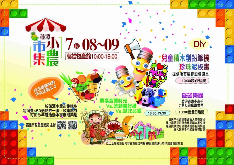 ▲「蓮潭小農市集」暑假系列活動開跑！7月請大家小手牽大手來DIY，八月則有水上活動涼爽接力，所有活動只要現場購物集點，還有優質農特產品帶回家。（圖／高市府提供）