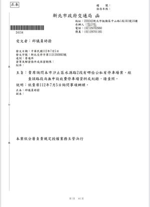 ▲邱婷蔚貼出交通局回覆，指清查該路段無設立收費停車場，譏諷若是看到收費停車場，那是眼睛業障重。（圖 ／翻攝新北市議員邱婷蔚臉書）