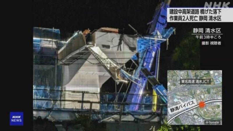 ▲日本靜岡市清水區一處國道高架道路工程現場，今天凌晨發生鋼骨掉落的工安意外，造成2人不幸死亡、6人受到輕重傷。（圖／翻攝自NHK）
