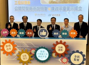 捷運汐東線廉政平臺成立　預計7月底招標、朝向2032年目標完工
