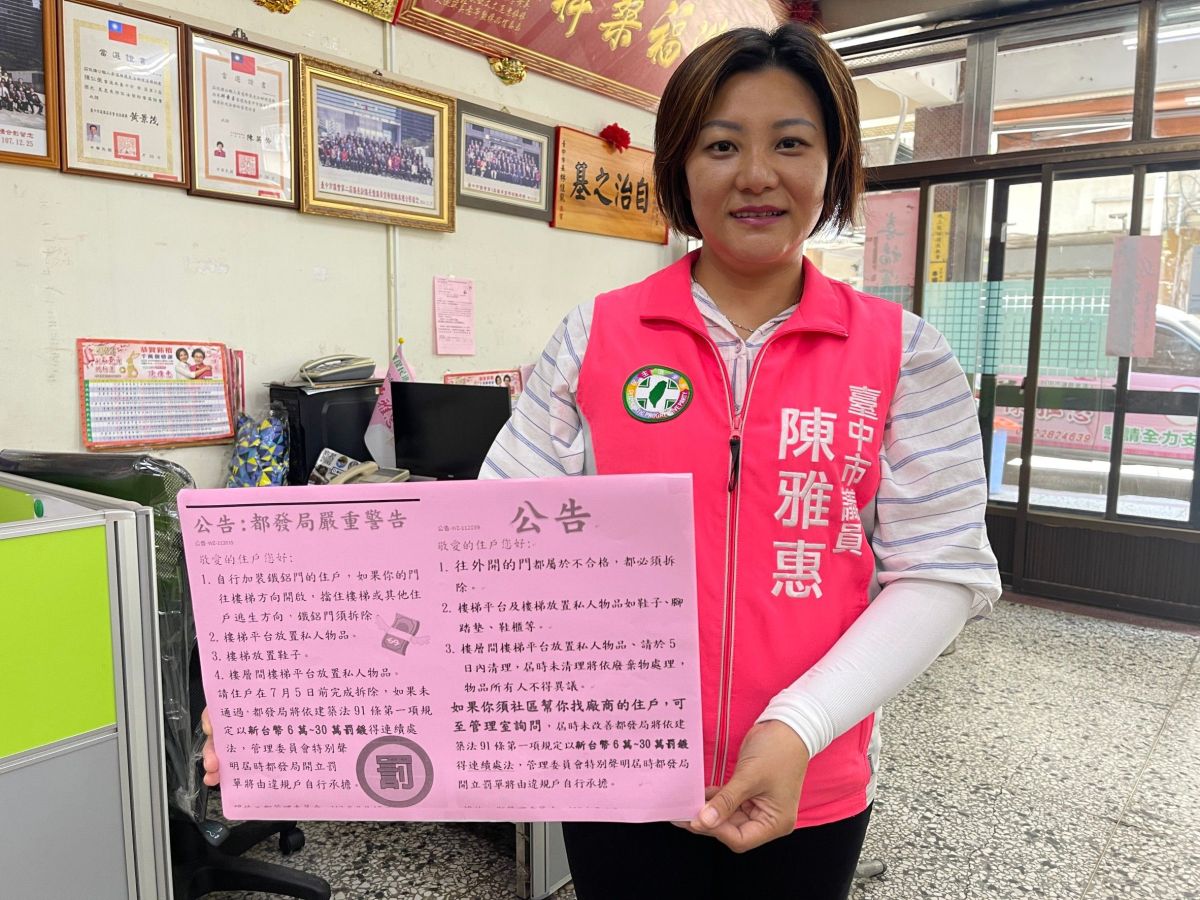 ▲議員陳雅惠接獲民眾陳情，社區管委會張貼公告，要求自行加裝鐵鋁門需拆除(圖／陳雅惠提供2023.7.6)