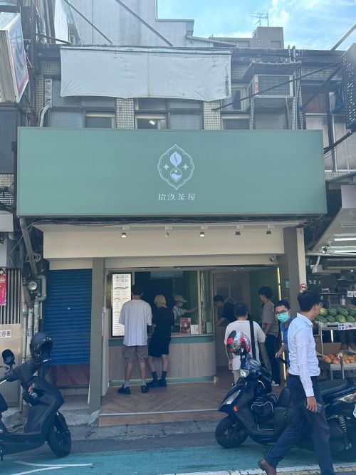 ▲拾汣茶屋-台北永吉店。（示意圖／取自台灣迷因臉書）