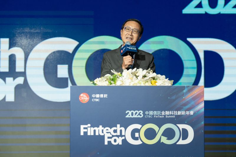 ▲「中國信託金融科技創新年會」以「Fintech for Good」為主題聚焦金融科技創新與永續發展議題。(圖/品牌提供)