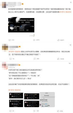 ▲▼舒華的發言，讓中國網友無法理解，因此登上熱搜。（圖／微博）