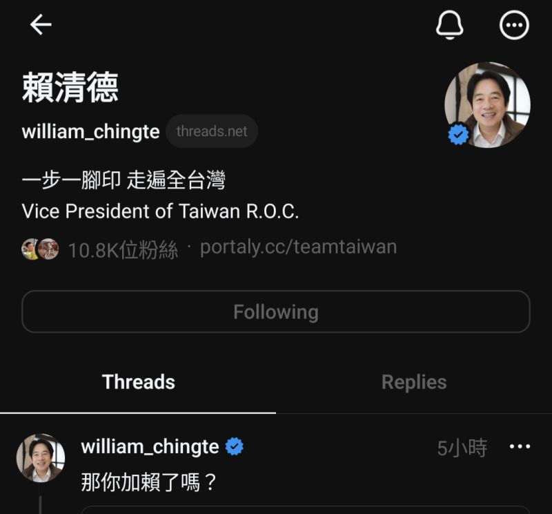 ▲民進黨總統參選人賴清德6日搶先註冊Threads,過了一天,粉絲數超過1萬人。(圖/取自賴清德Threads)