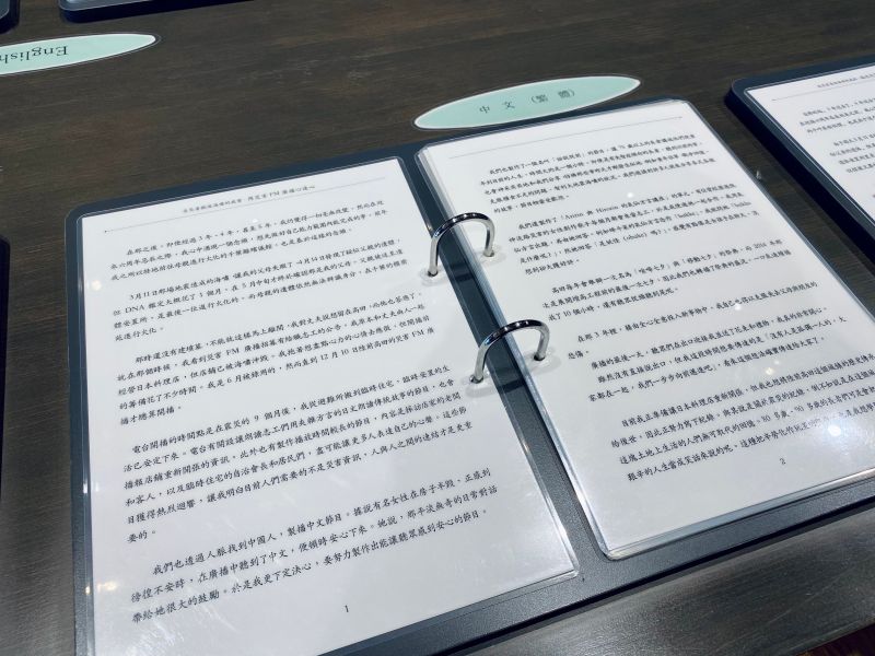 ▲災後倖存者留下的心聲,被記錄成多國文字。(圖/記者蕭涵云攝)