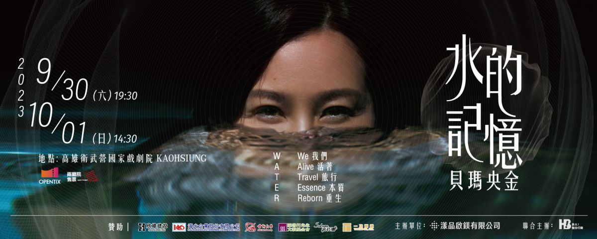 ▲《水的記憶》也如同水的循環一樣，持續展演，每一次展演都是象徵生命循環的生生不息。(圖/品牌提供)