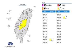 ▲由於午後對流發展旺盛，今（8）日中央氣象局針對南投、嘉義發布「大雨特報」。（圖／翻攝中央氣象局官網）