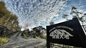 ▲自由大地露營區。(圖/翻攝露營TRIP網站) ▲自由大地露營區。(圖/翻攝露營TRIP網站)