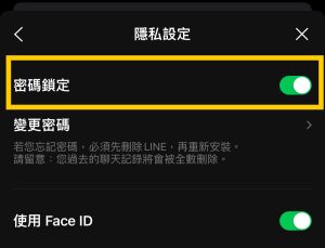 ▲替LINE、iPhone多上一道鎖　保護隱私更安心！（圖／螢幕截圖）