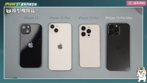 ▲iPhone 15 系列最終版模型機大公開，Tim哥表示，隱藏5大驚人細節。（圖／翻攝影片）