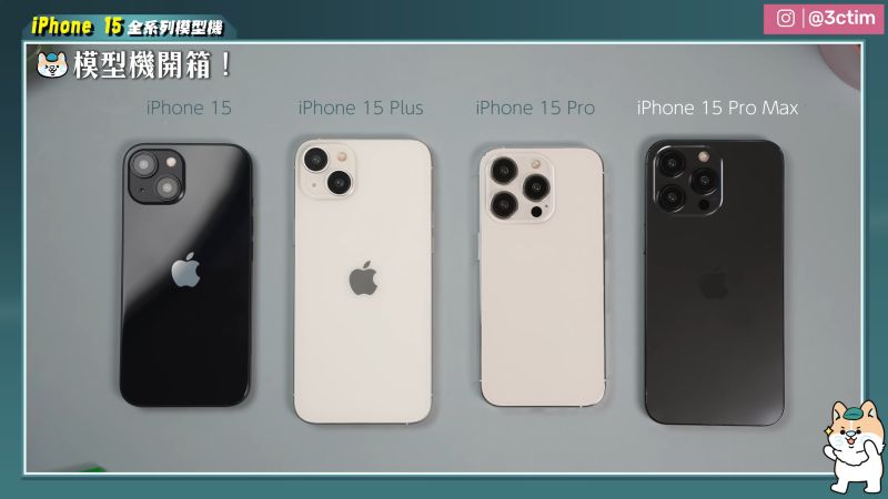 ▲之前Tim哥曾經開箱 iPhone 15 系列最終版模型機，從中也發現了不少外觀上的改變。（圖／翻攝影片）