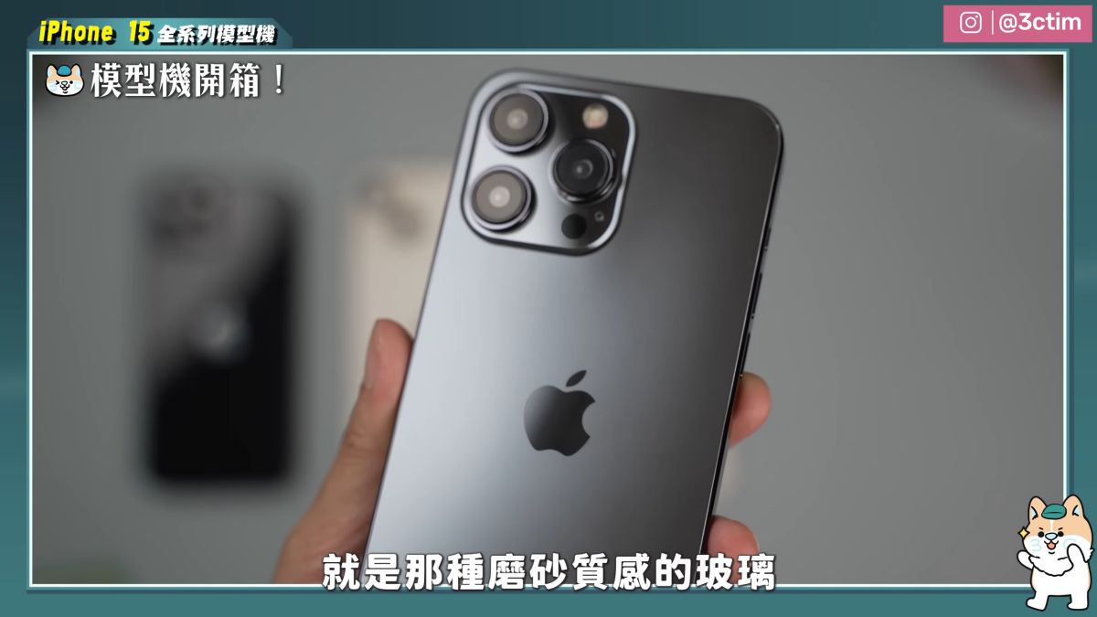 ▲科技YouTuber Tim哥第一時間取得 iPhone 15系列最終版模型機，從模型機上觀察到「5大改變」。（圖／翻攝影片）