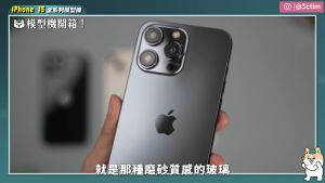 ▲iPhone 15 系列最終版模型機大公開，Tim哥表示，隱藏5大驚人細節。（圖／翻攝影片）