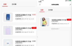 ▲UNIQLO的APP有「隱藏好康」，可以抽免費體驗商品，不少人都已經中獎過。（圖/Dcard）