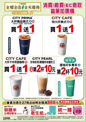 ▲7-11後天起連續5天在門市推出咖啡買1送1。（圖／業者提供）