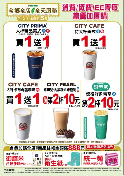 7-11特大杯美式買1送1！巨無霸咖啡今開賣 全家9元多1杯 | 生活 | NOWnews今日新聞