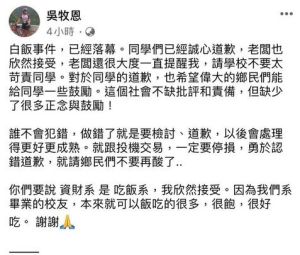 ▲北科大資材系系主任吳牧恩發文表示白飯事件落幕，結果最後一段用詞又被網友罵。（圖/吳牧恩臉書）