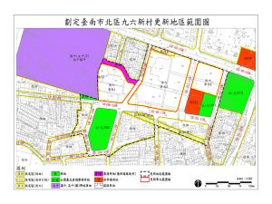 台南北區九六新村都更計畫核定實施 將蓋250戶公宅及公共設施
