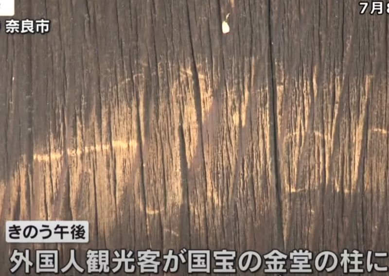 ▲日本奈良的千年古寺「唐招提寺」，近日慘遭加拿大遊客在木柱上亂刻字。（圖／擷取自Youtube畫面）