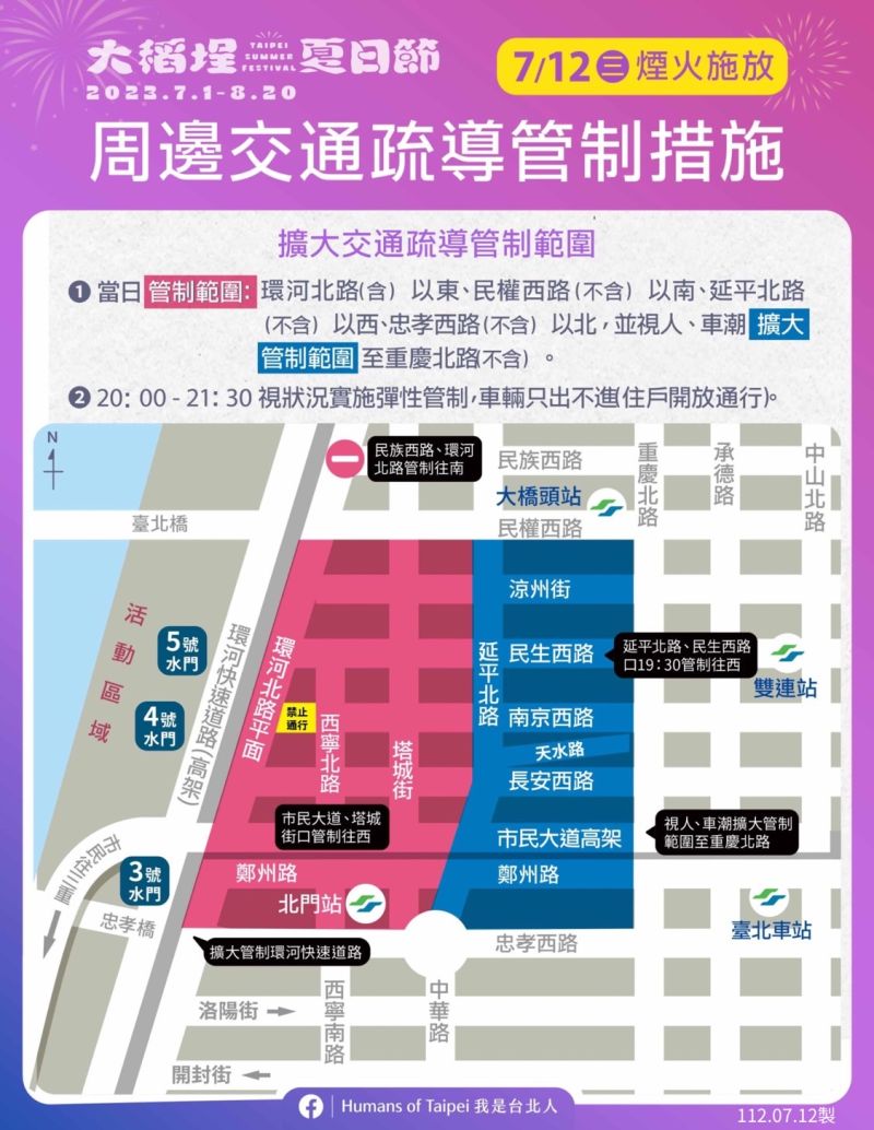 ▲大稻埕煙火周邊管制措施（圖／觀傳局提供）