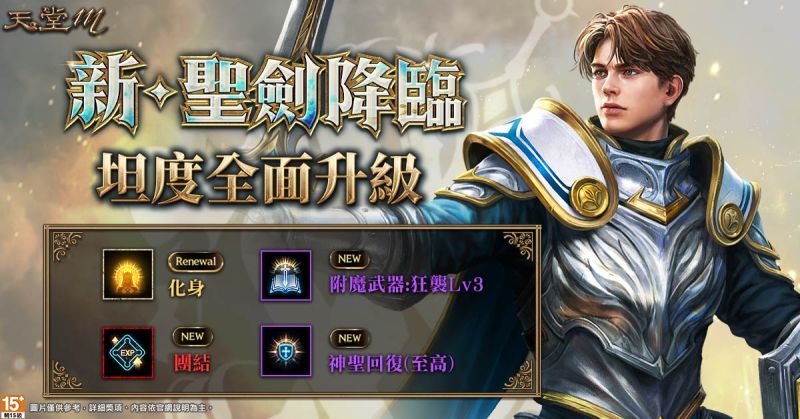 ▲《天堂M》首次職業最大化更新並新增男角版本。(圖/遊戲橘子)