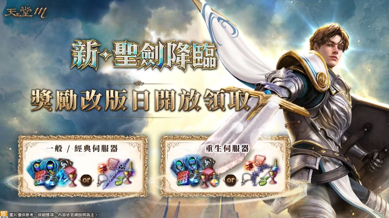 ▲《天堂M》預先登錄獎勵。(圖/遊戲橘子)