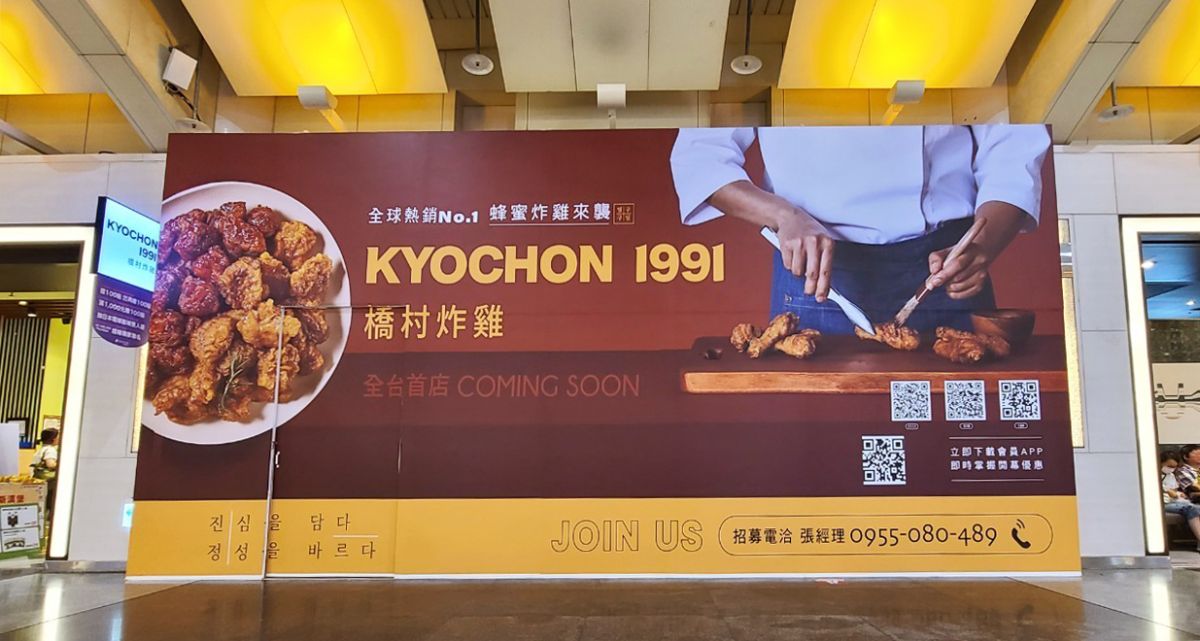 ▲韓國必吃的「橋村炸雞」台灣首店登陸新北市環球購物中心，位於Global Mall板橋車站B1樓層，7月1號封板裝潢、預計8月3日開幕，台北再等到年底前於信義區開出2家直營店。（圖／Global Mall提供）