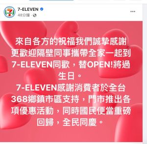 ▲7-11也爆笑喊話，歡迎隔壁同事攜帶全家一起帶7-11同歡，替OPEN將過生日。（圖／翻攝自7-11）