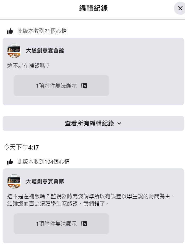 ▲大道熱炒店的粉專發文，在下午4點編輯內容，道歉表示「沒讓學生吃飽飯，我們錯了」。（圖／大道創意宴會館）