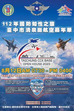 ▲空軍清泉崗基地8月12日將舉行營區開放。（圖／空軍司令部提供）