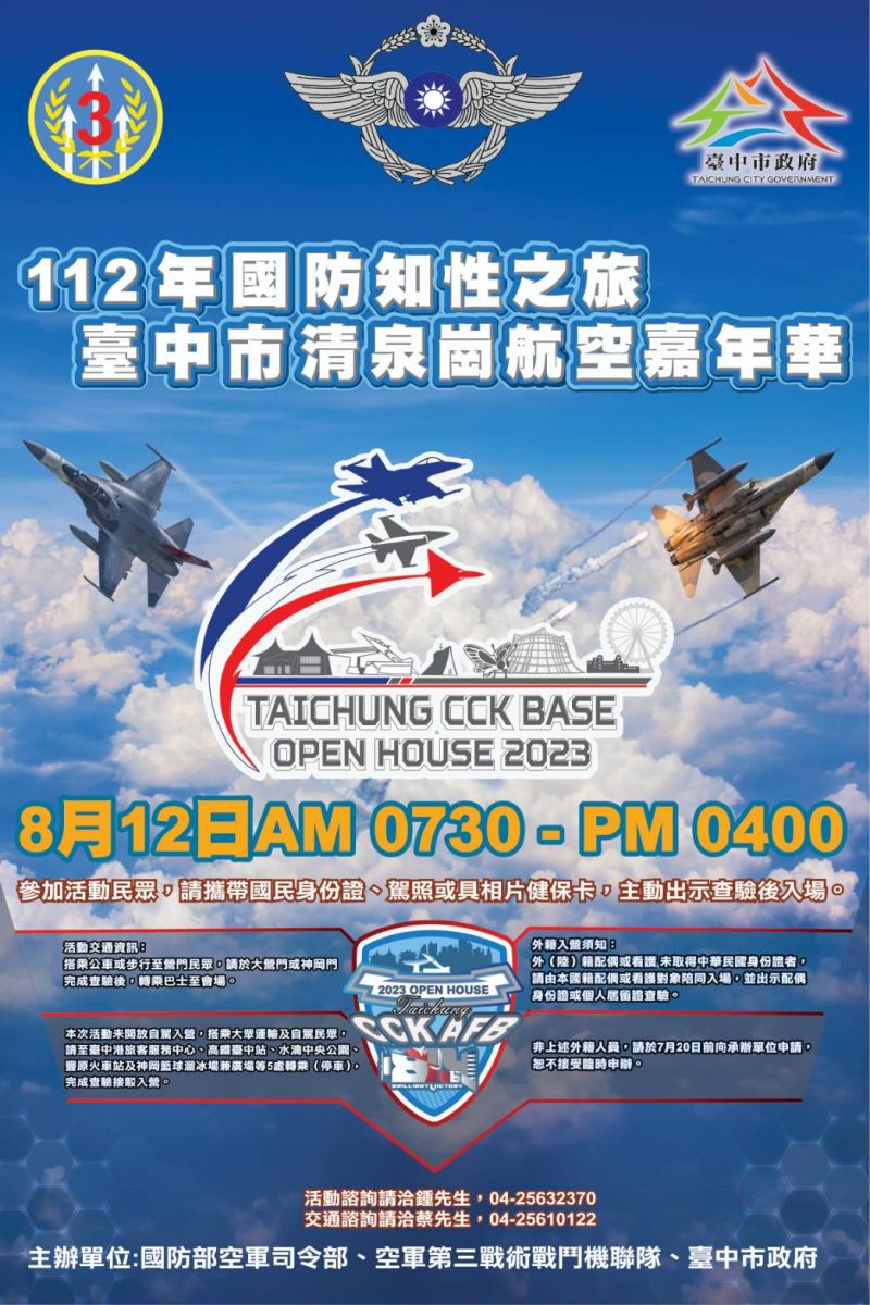 ▲空軍清泉崗基地8月12日將舉行營區開放。(圖/空軍司令部提供)