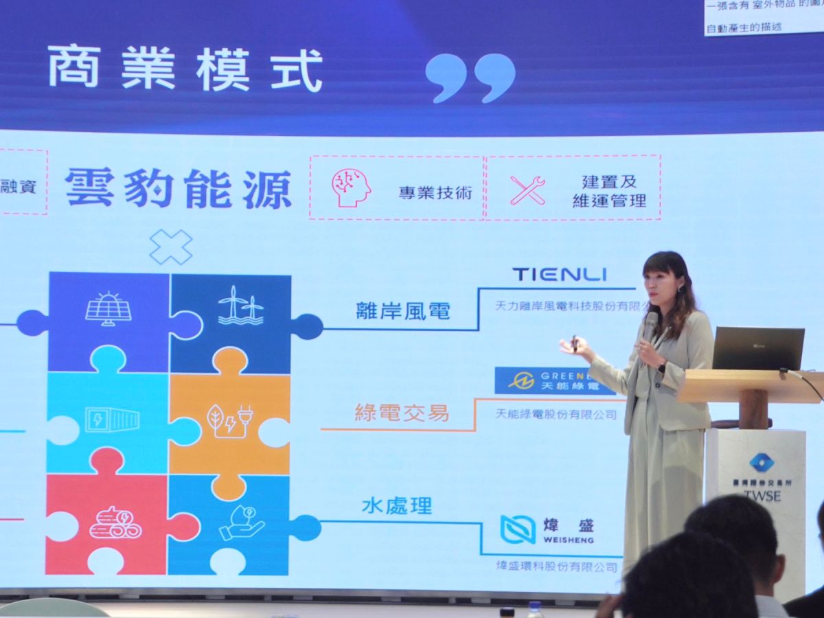 ▲雲豹能源總經理趙書閔受邀參加「創新板主題業績發表會」，分享綠能界波克夏營運模式與競爭優勢。(圖/品牌提供)