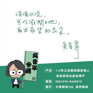 ▲吳音寧臉書的Ｑ版人物圖，網友留言「很有小英的fu」。（圖／翻攝吳音寧臉書，2023.07.12）