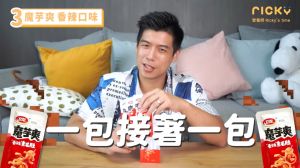 ▲營養師Ricky評價魔芋爽香辣口味，直呼「又香又辣，但不會辣舌也不會辣喉」，讓人很想一包接著一包，好吃指數給到滿分5顆星。（圖／截自營養師Ricky's Time YouTub頻道）